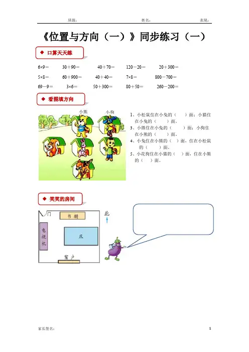 人教版三年级数学下册 位置与方向(一))同步练习题