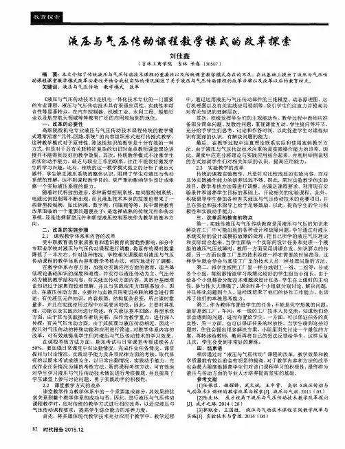 液压与气压传动课程教学模式的改革探索