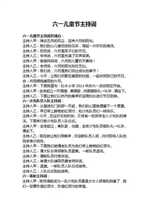 六一儿童节主持词