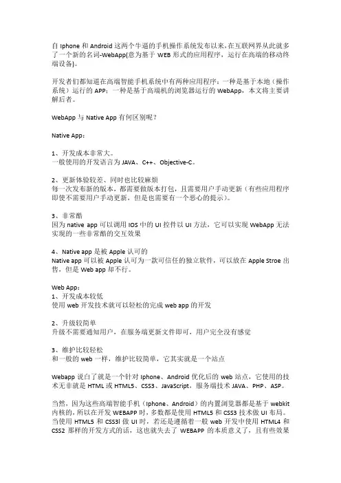 20个实用的webApp前端开发技巧