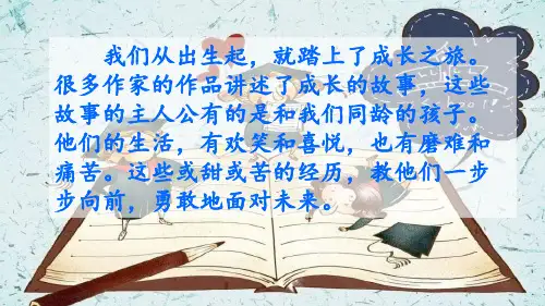 部编六语上《快乐读书吧：笑与泪,经历与成长》课件【完美版】