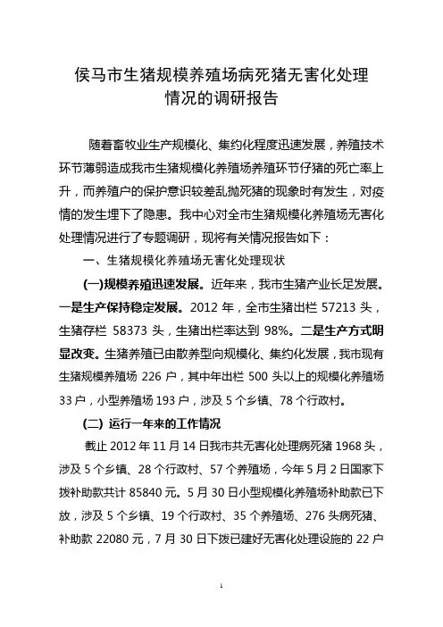 生猪无害化处理的调研报告_2