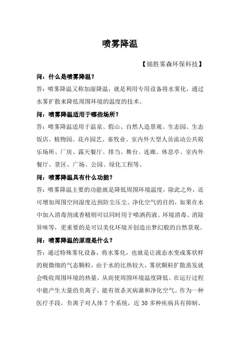喷雾降温原理及应用【权威篇】
