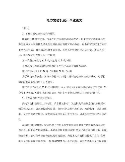 电力发动机设计毕业论文