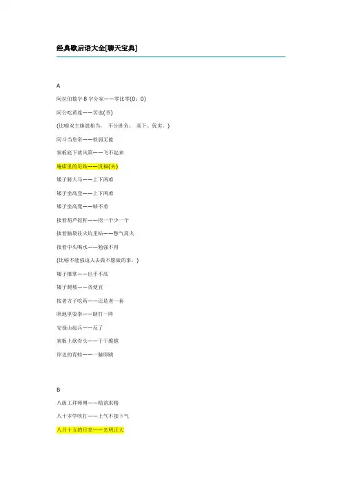 经典歇后语大全