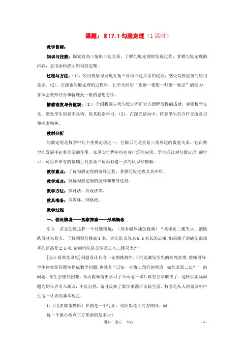 18.1勾股定理教案 沪科版