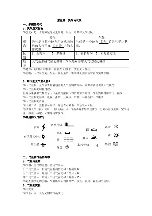 初中地理总复习——气候、世界主要的气候类型