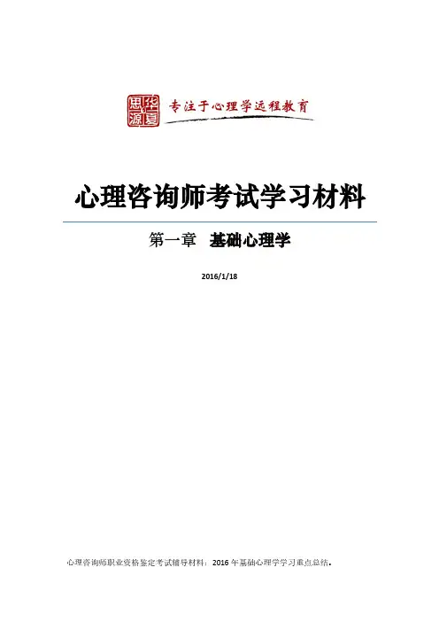基础心理学直播知识点总结 2