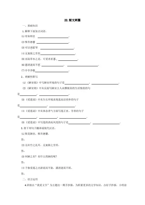 人教版八年级上册语文22.短文两篇