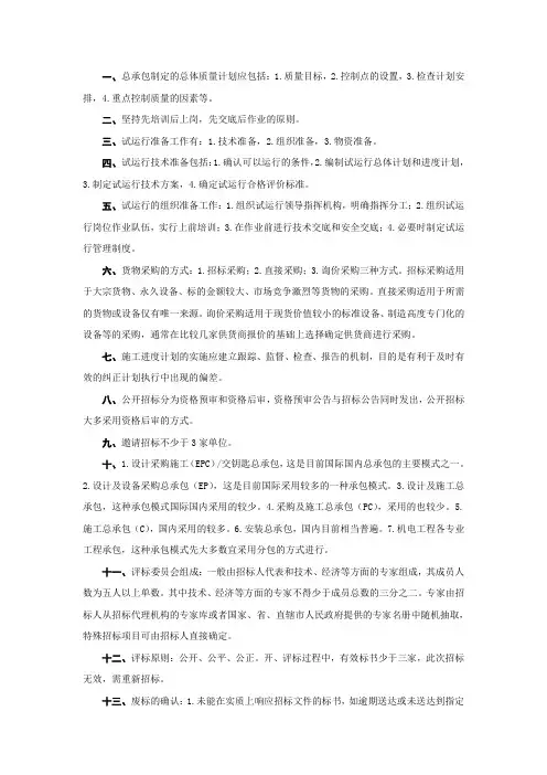 一级建造师机电工程实务第二章重点