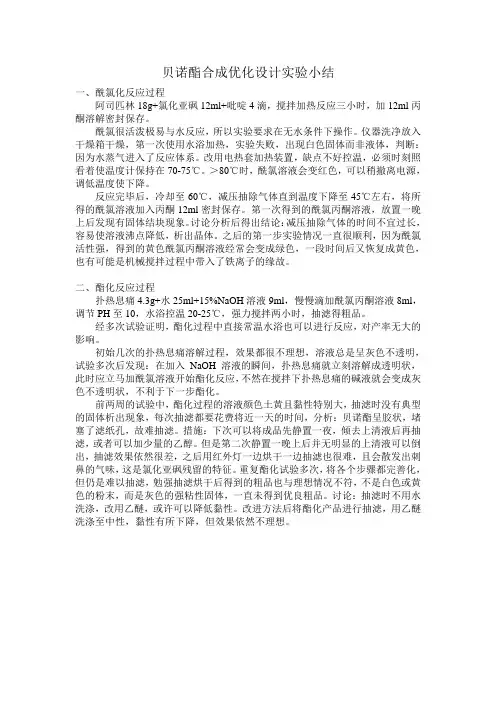 贝诺酯实验小结