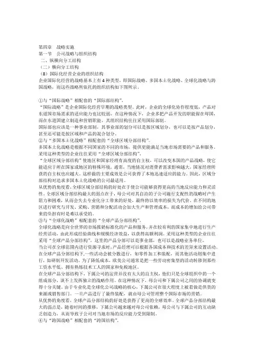 注会考试科目《公司战略》第四章战略实施04