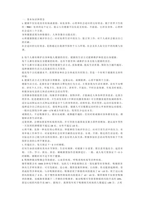 健康教育含义