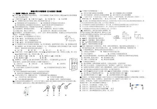力与运动测试题