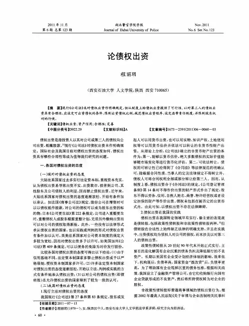 论债权出资