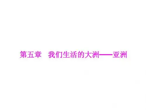 七年级地理下册知识点复习