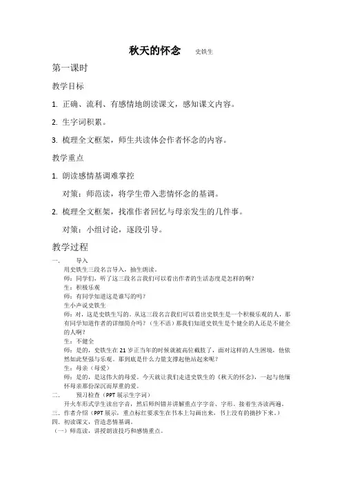 秋天的怀念    史铁生