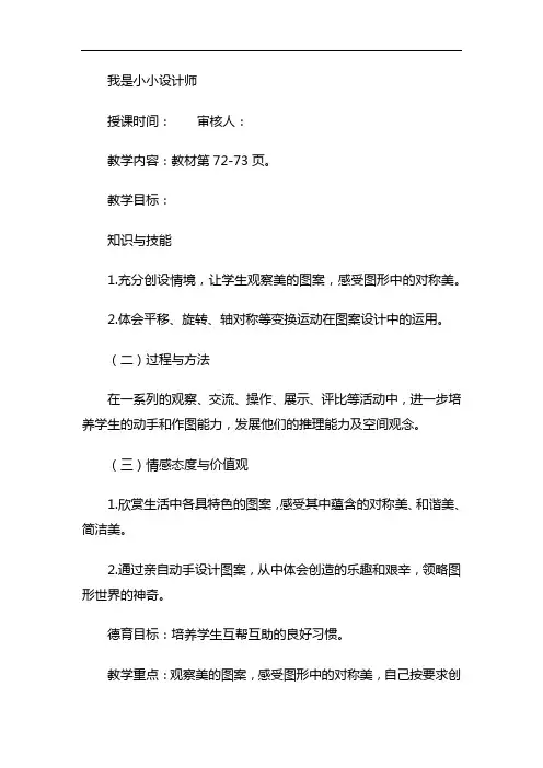 二年级下册数学我是小小设计师教案