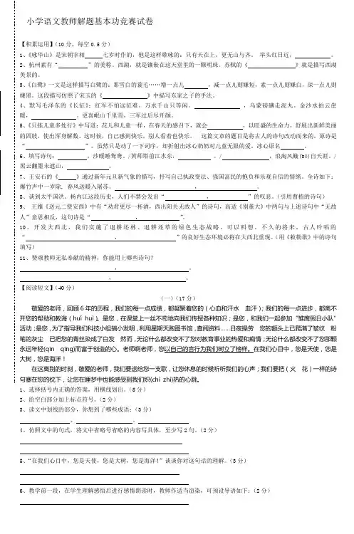 最新小学语文教师解题基本功竞赛试卷