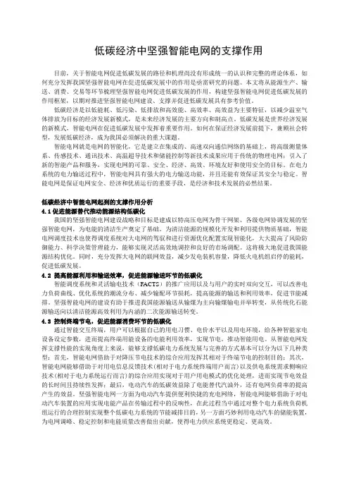 电力系统中智能电网起到的支撑作用