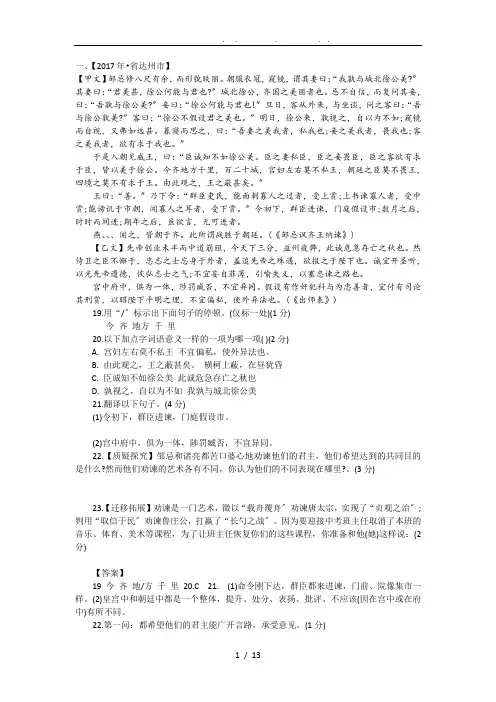 邹忌讽齐王纳谏中考题