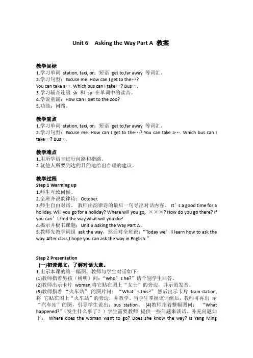 闽教版五年级英语上册 Unit 6  Asking the Way Part A 教案