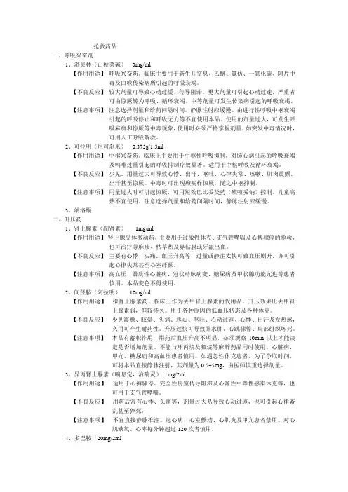 抢救药品