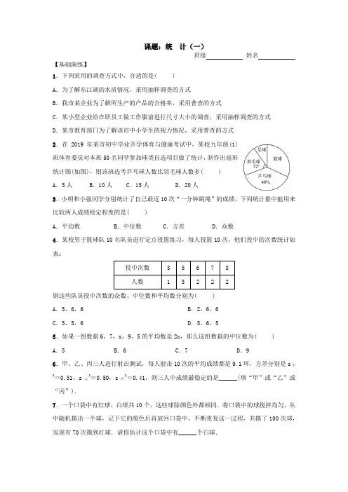 2020年初三数学中考一轮复习   统计  同步训练(有答案)