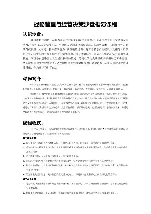 战略管理与经营决策沙盘推演课程--王长震
