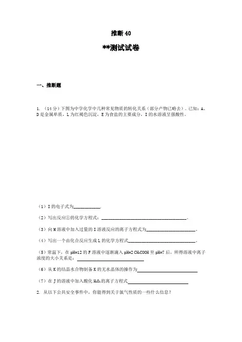元素周期表推断题 40道
