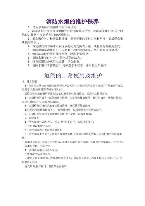 消防水炮的维护保养