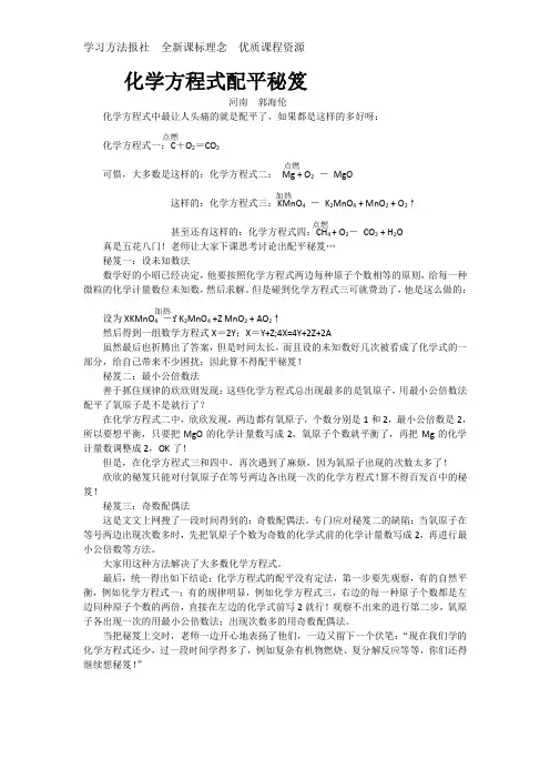 化学方程式配平秘笈 (2)