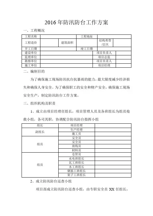 防汛防台工作方案