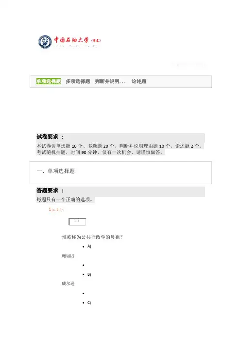 《公共行政学》