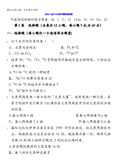 贵州省遵义市南白中学2016-2017学年高一下学期期中考试化学试题含答案