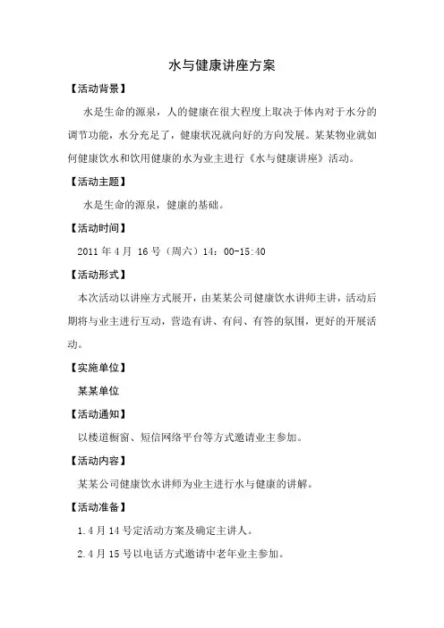 水与健康方案