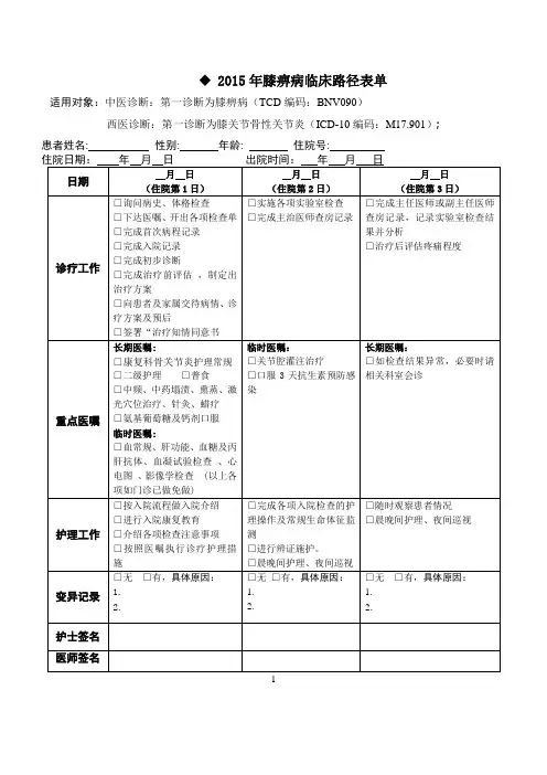 膝痹病(膝关节骨性关节炎)中医临床路径