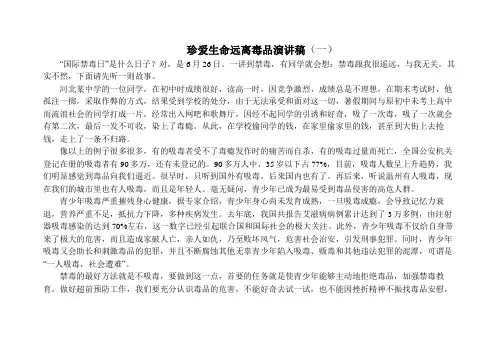 珍爱生命远离毒品演讲稿 3