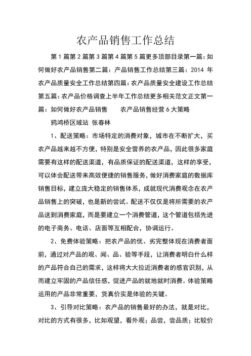 农产品销售工作总结