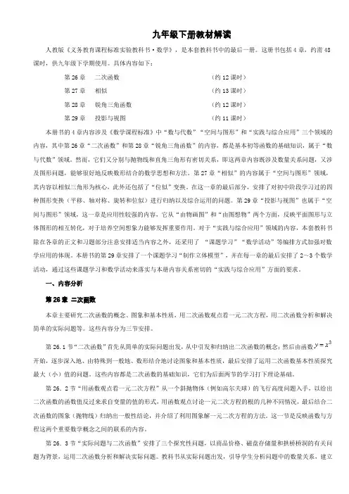 九年级下学期全册数学教案