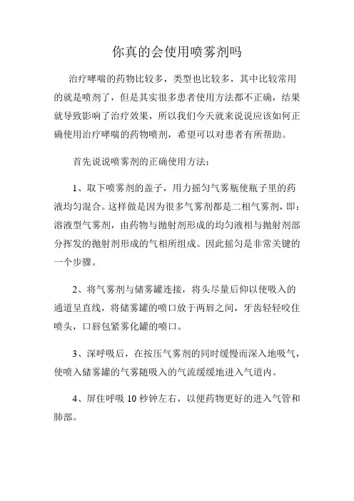 如何正确使用治疗哮喘的药物喷剂