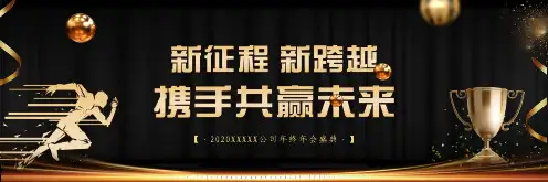 公司年终年会盛典PPT模板