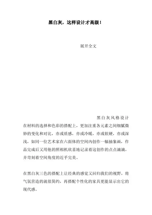 黑白灰,这样设计才高级!