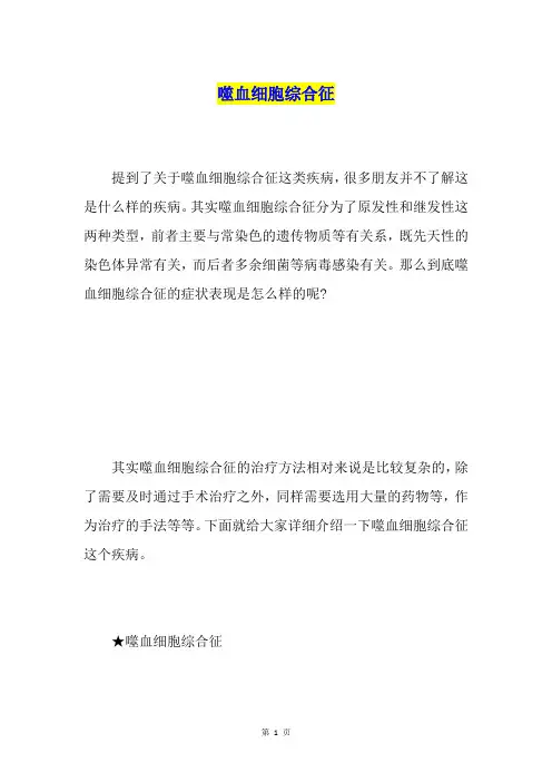 噬血细胞综合征 2