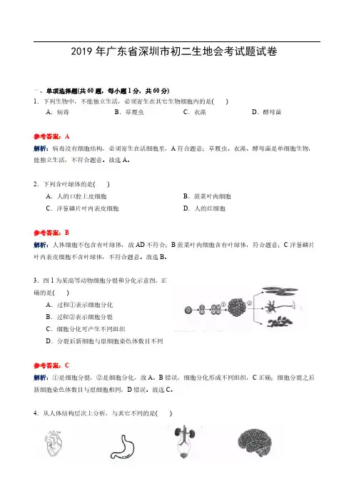 2019年深圳市初二生地会考试题试卷及答案解析