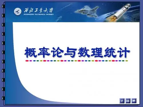 概率论与统计4_2 中心极限定理
