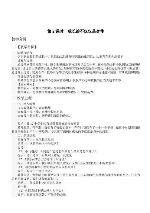 七年级下册道德与法治第2,3,4课教案
