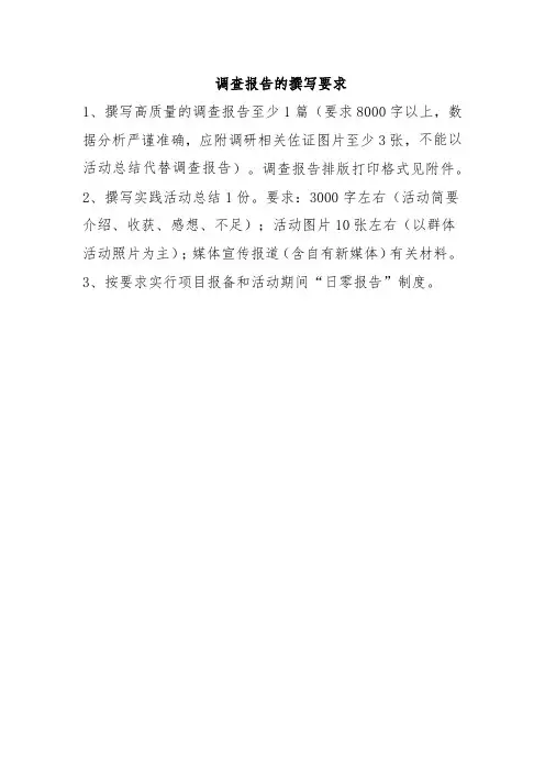 调查报告撰写要求