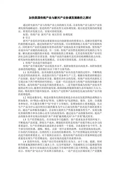 加快我国传统产业与新兴产业协调发展路径之探讨