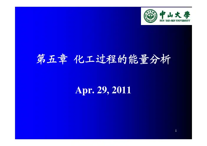 化工热力学_Chapter5-01
